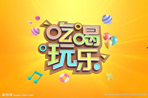 娱乐爆料贴纸图片高清,高清娱乐爆料贴纸大揭秘